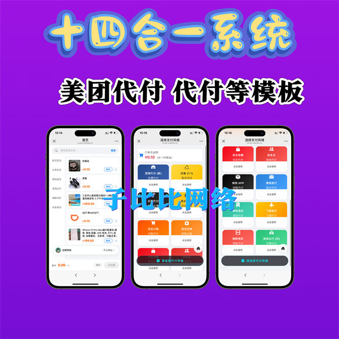 最新十四合一代付源码+搭建视频教程【源码+教程】-侠客资源