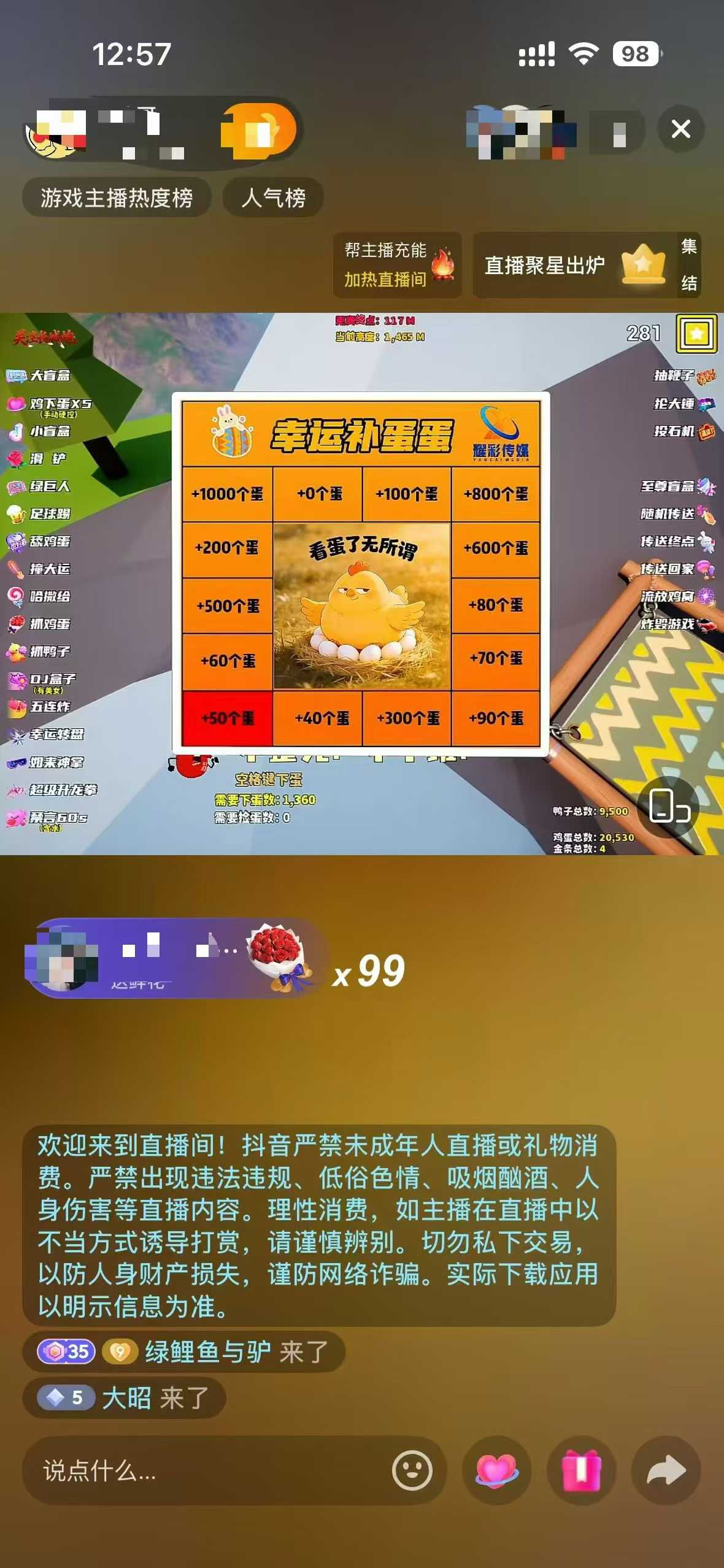 整蛊跳跳蛋整蛊弹幕互动游戏直播间搭建，鸡下蛋内置自动按键操作简单，无需出镜，画面有趣-32互游