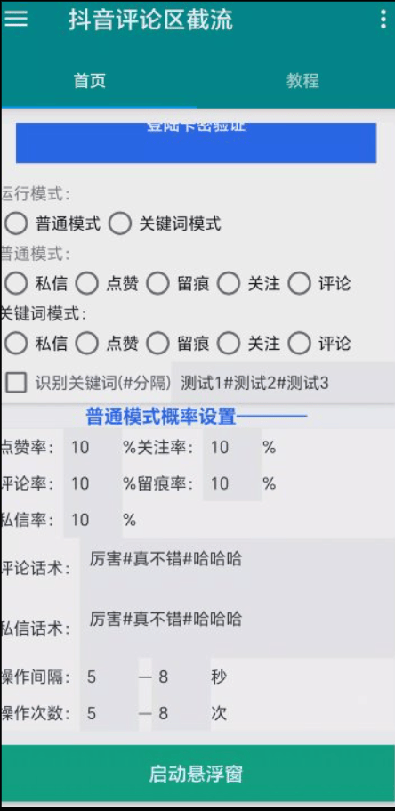 最新截流助手+关键词截流+多功能引流拓客助手一天获客500+-侠客资源