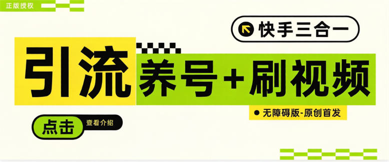 最新ks极速版拓客助手，解放双手自动养标签-拓客【工具+使用教程】-侠客资源