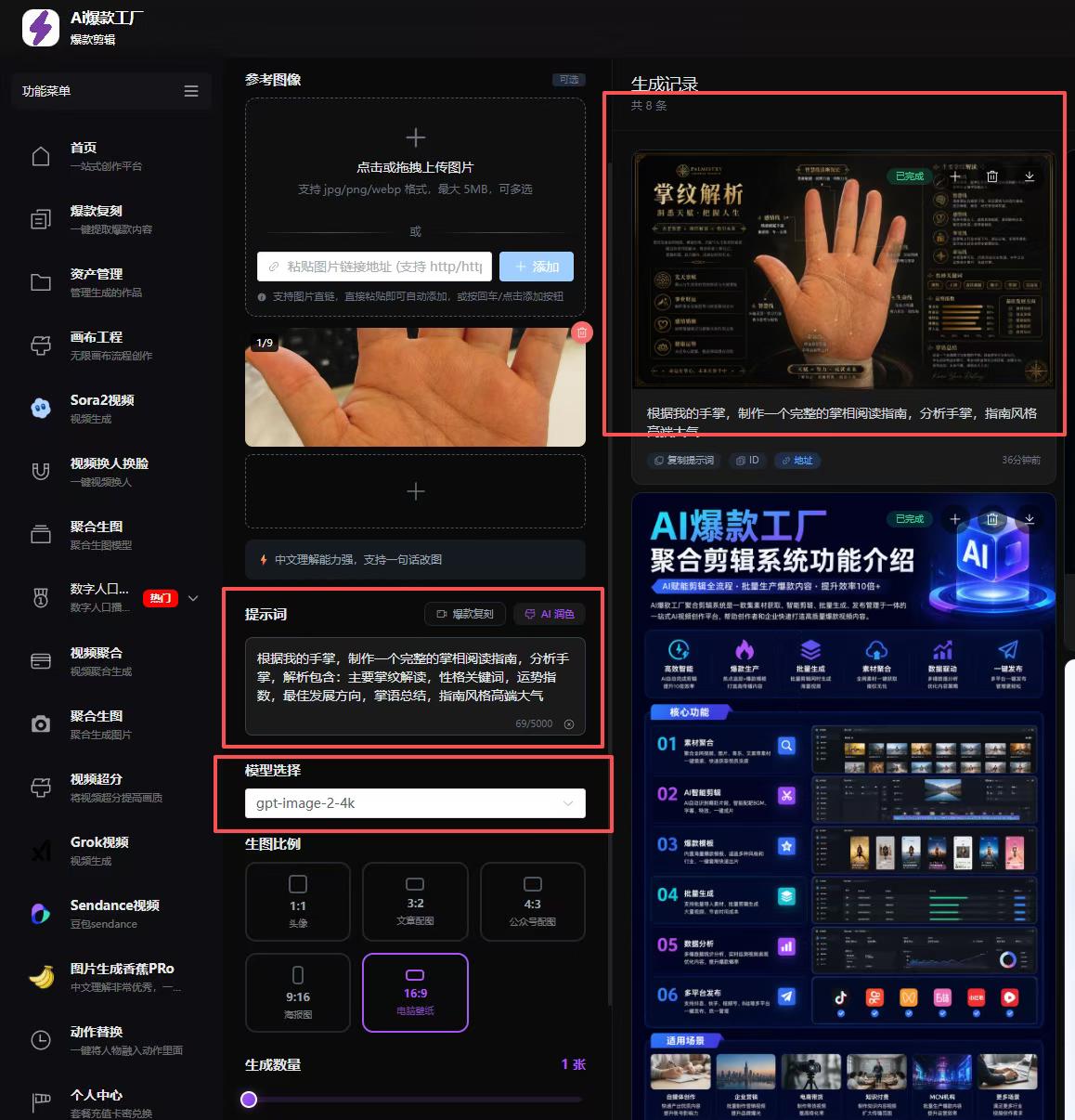 AI爆款工厂，文生图，图生图，视频复刻换人，数字人口播功能-32互游