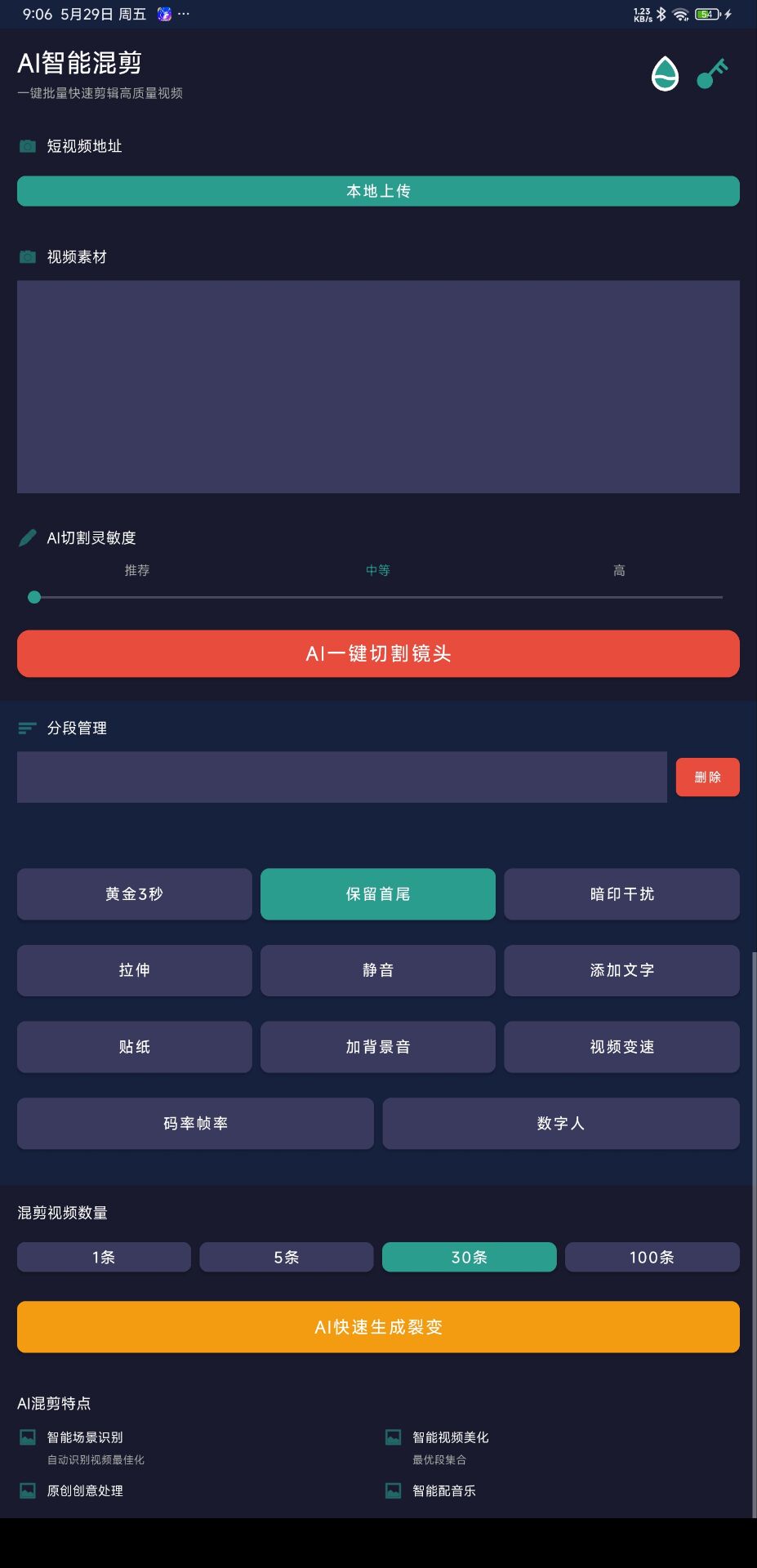 🥳手机版视频混剪工具永久版，暴力AI原创视频黑科技！日产9000条🤑爆款素材-32互游