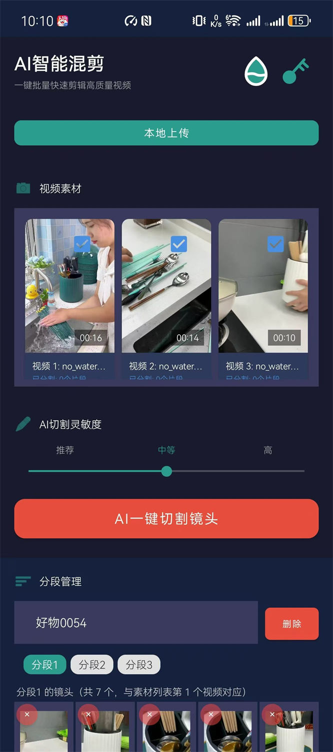 手机版视频混剪工具，暴力AI原创视频黑科技！日产9000条爆款素材-32互游