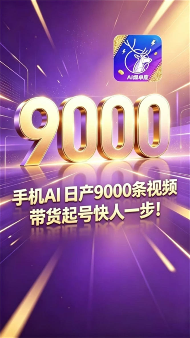 手机版视频混剪工具，暴力AI原创视频黑科技！日产9000条爆款素材-32互游