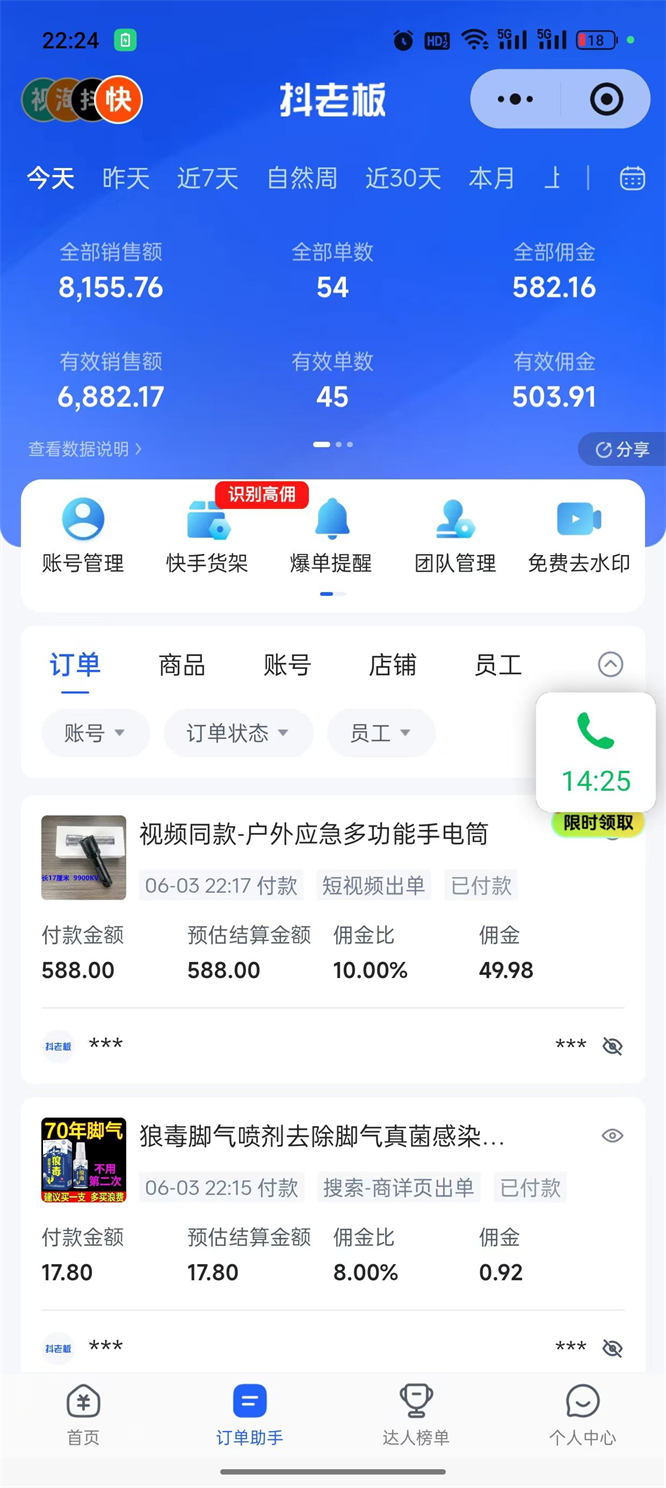 快手达人AI短视频全自动带货，矩阵跑起来了！从选品到剪辑到发布，全程不用动手。-32互游