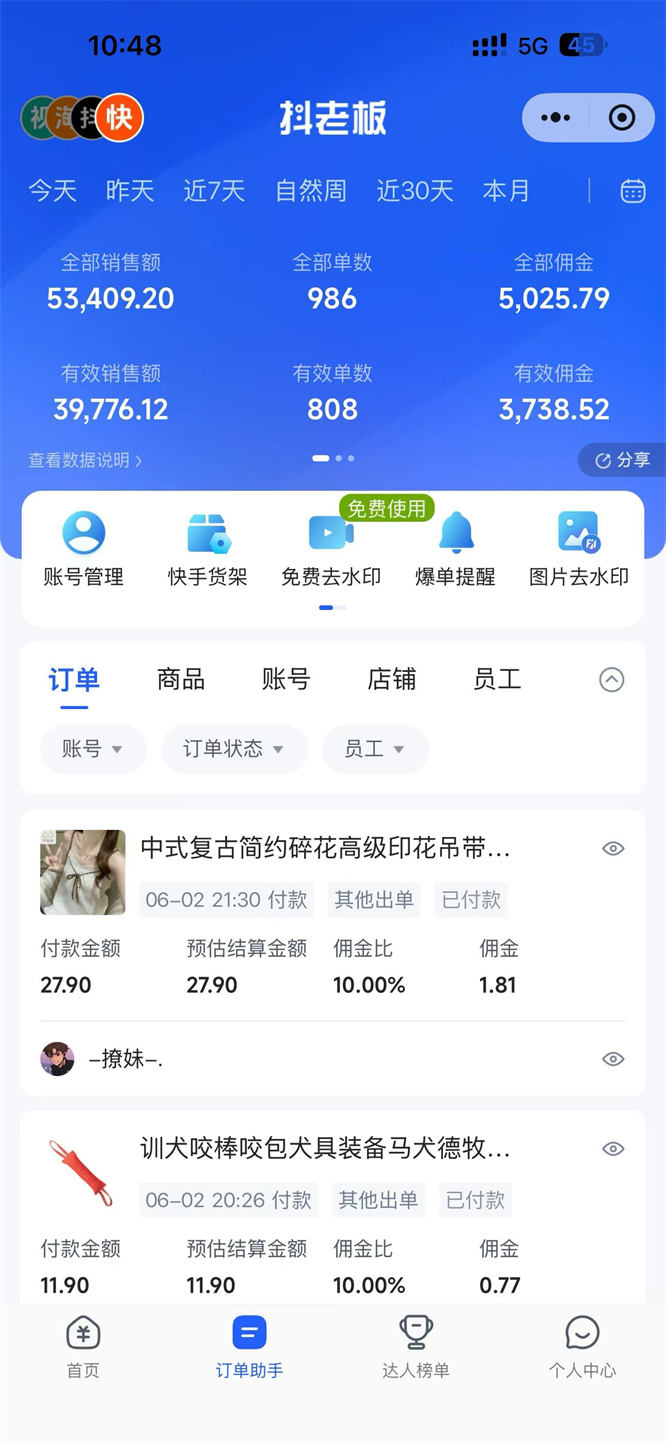 快手达人AI短视频全自动带货，矩阵跑起来了！从选品到剪辑到发布，全程不用动手。-32互游