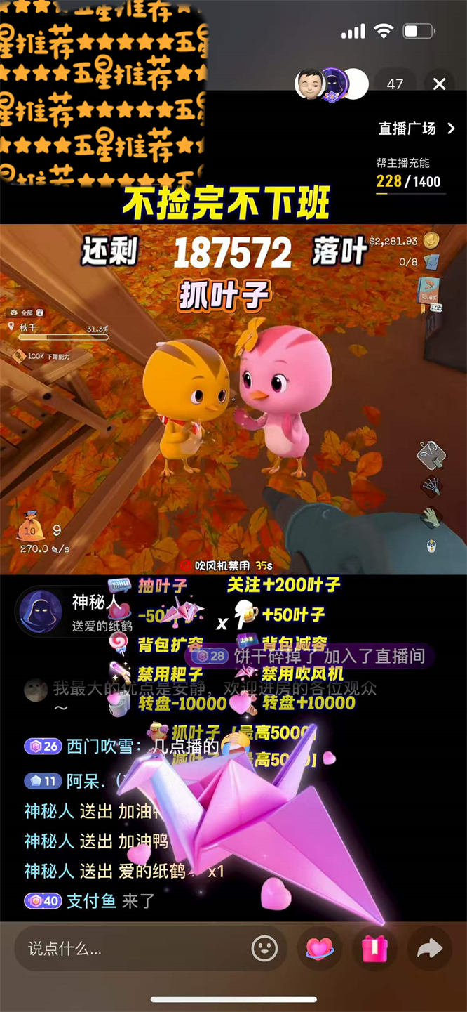 弹幕互动游戏捡树叶整蛊直播间同款搭建，无需出镜和才艺，画面有趣，人气礼物嘎嘎猛-32互游
