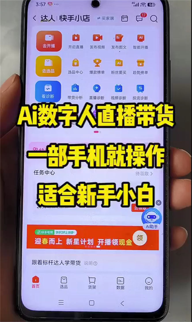 快手无人直播带货+团购玩法教程，实测当天出效果-32互游