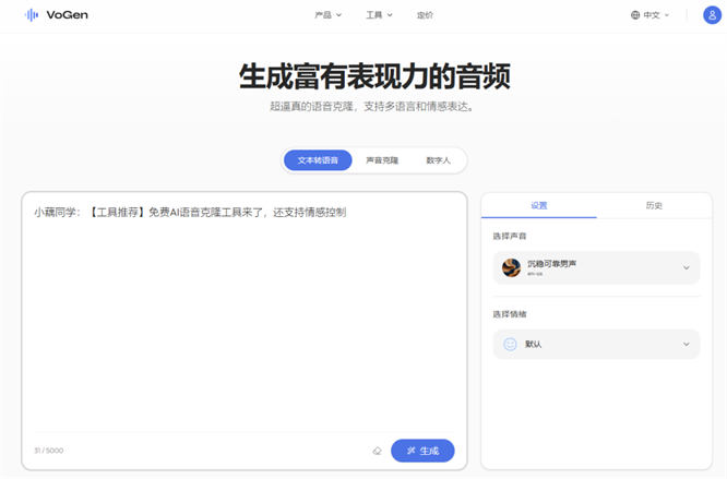 【免费分享】工具推荐免费AI语音克隆工具来了，还支持情感控制-32互游