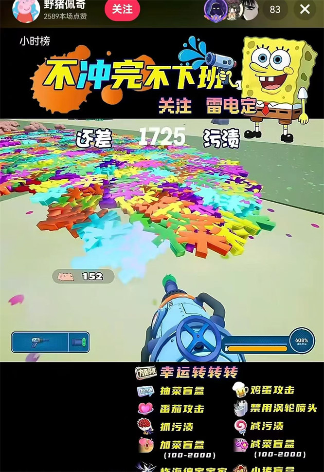 弹幕互动游戏冲就完了整蛊直播间同款搭建，无需出镜和才艺，画面有趣，人气礼物嘎嘎猛-32互游