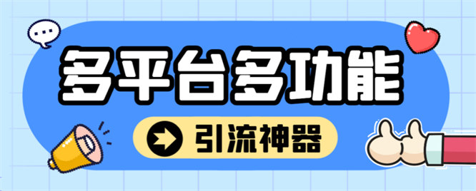 外面收费2988的最新多平台自动化拓客玩法揭秘，解放双手自动引流【工具+详细教程】-侠客资源