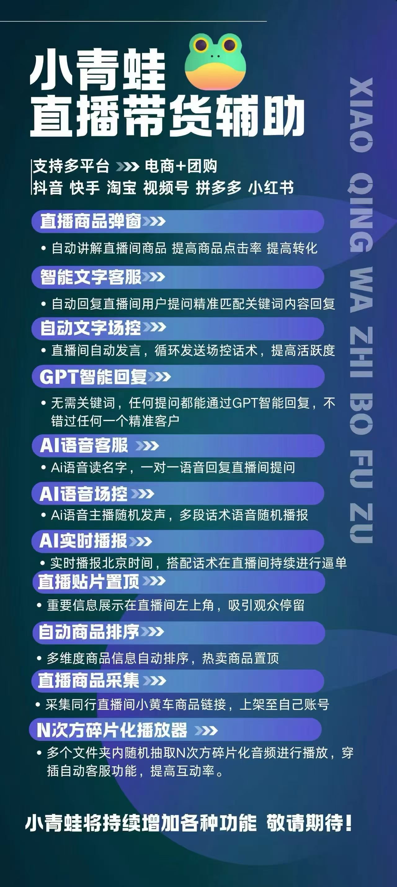 直播带货效率翻倍？「小青蛙」AI助手，一站式解决全平台运营痛点-32互游