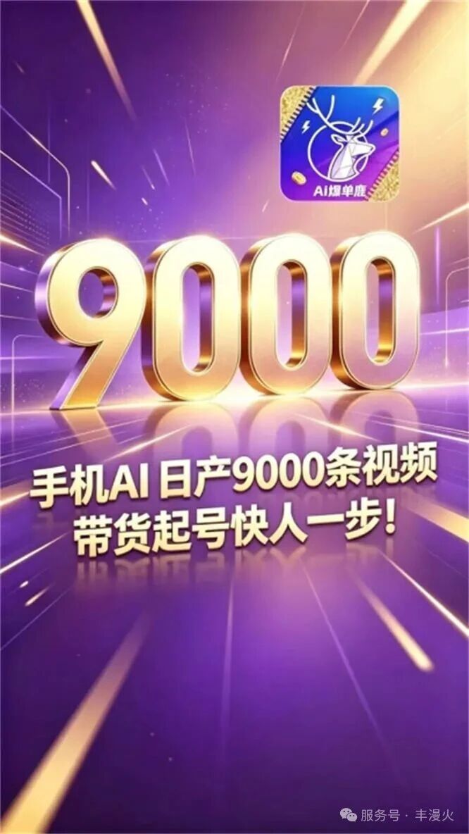 手机端AI混剪神器，让你每天“躺着”产出9000条原创，小白也能批量起号！-侠客资源