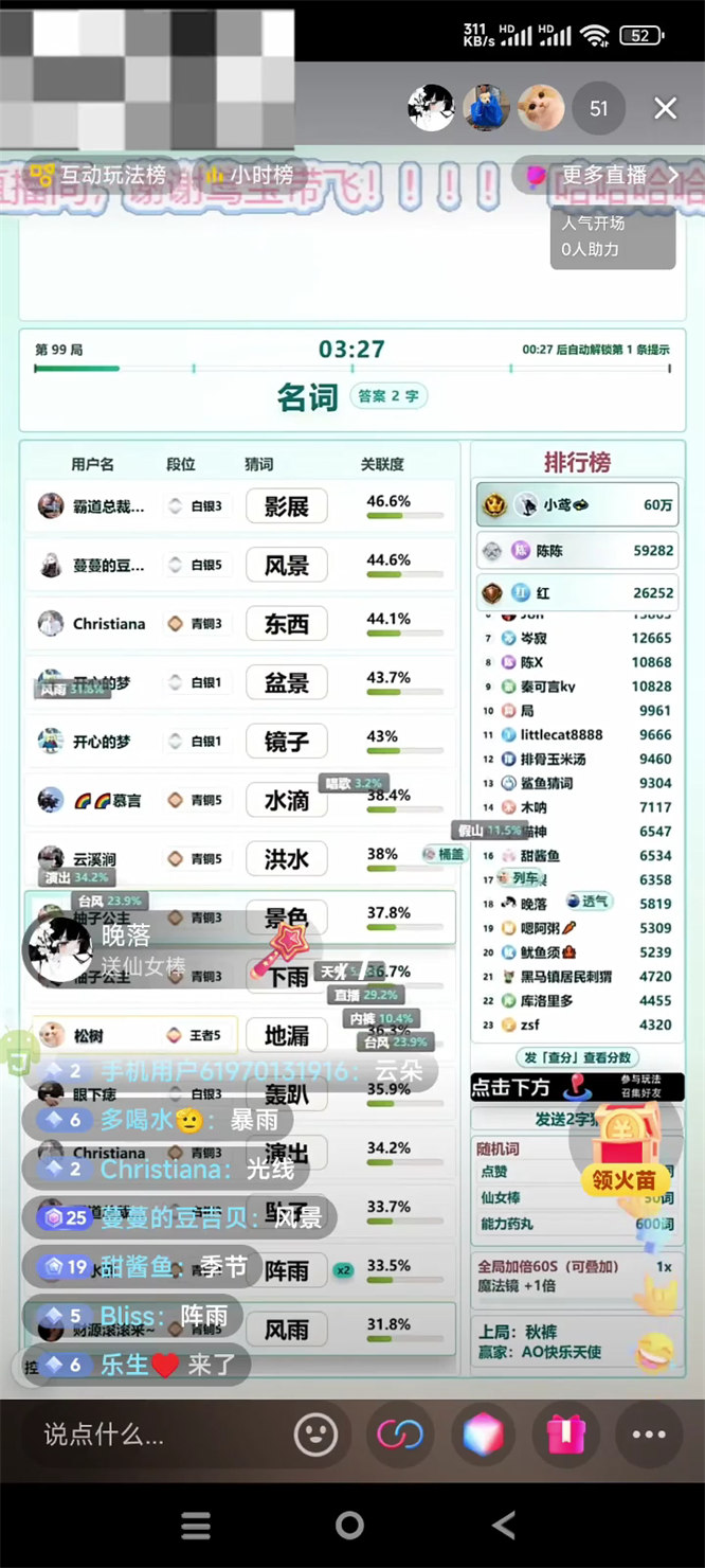 无人直播弹幕互动游戏猜词语直播间搭建,无需出镜和才艺,画面有趣,人气礼物嘎嘎猛-32互游