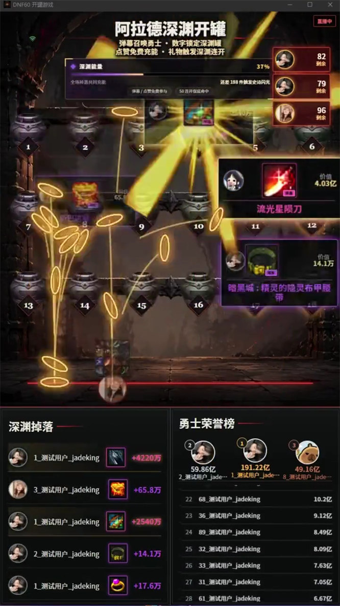 弹幕互动游戏DNF开罐无人直播间整蛊玩法搭建,无需出镜和才艺,画面有趣,人气礼物嘎嘎猛-32互游