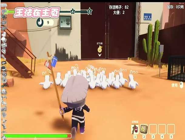 弹幕互动游戏赶鸭子整蛊直播间同款搭建，无需出镜和才艺，画面有趣，人气礼物嘎嘎猛-32互游