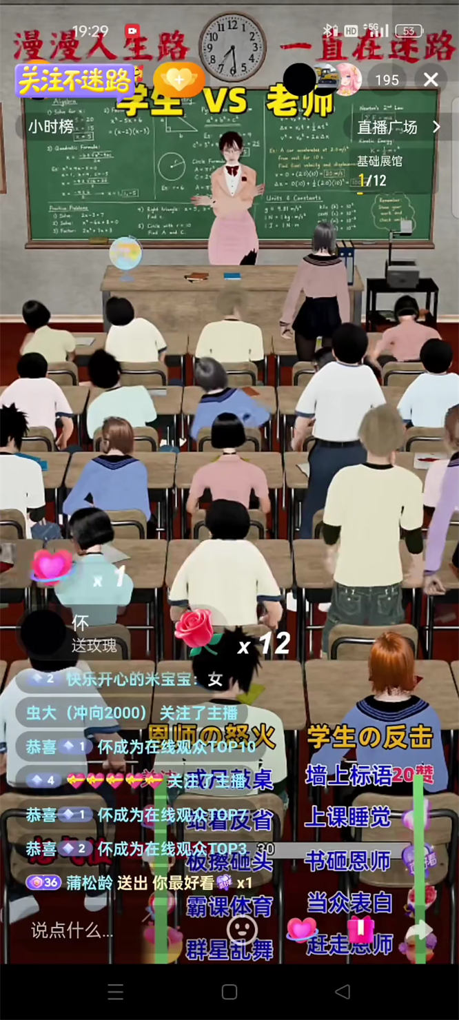 弹幕互动游戏老师VS学生/校园风云整蛊无人直播间搭建,无需出镜和才艺,画面有趣,人气礼物嘎嘎猛-32互游
