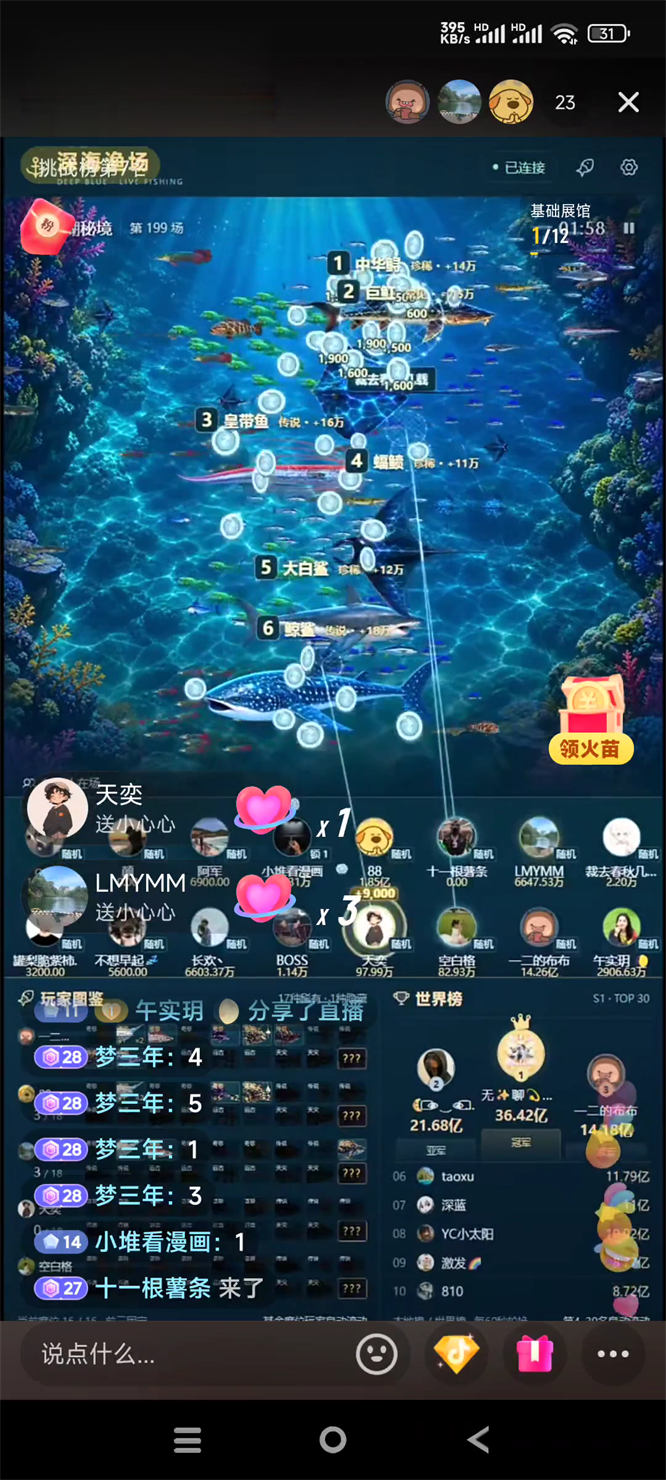 弹幕互动游戏深海渔场无人直播间同款搭建,无需出镜和才艺,画面有趣,人气礼物嘎嘎猛-侠客资源