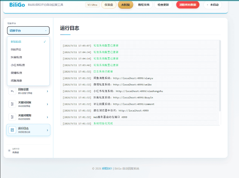 【免费分享】BiliGo V3 Ultra：全平台AI智能消息自动回复管理工具-侠客资源