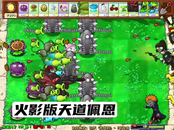 植物大战僵尸火影版天道佩恩弹幕互动整蛊游戏搭建,无需出镜和才艺,画面有趣,人气礼物嘎嘎猛-32互游