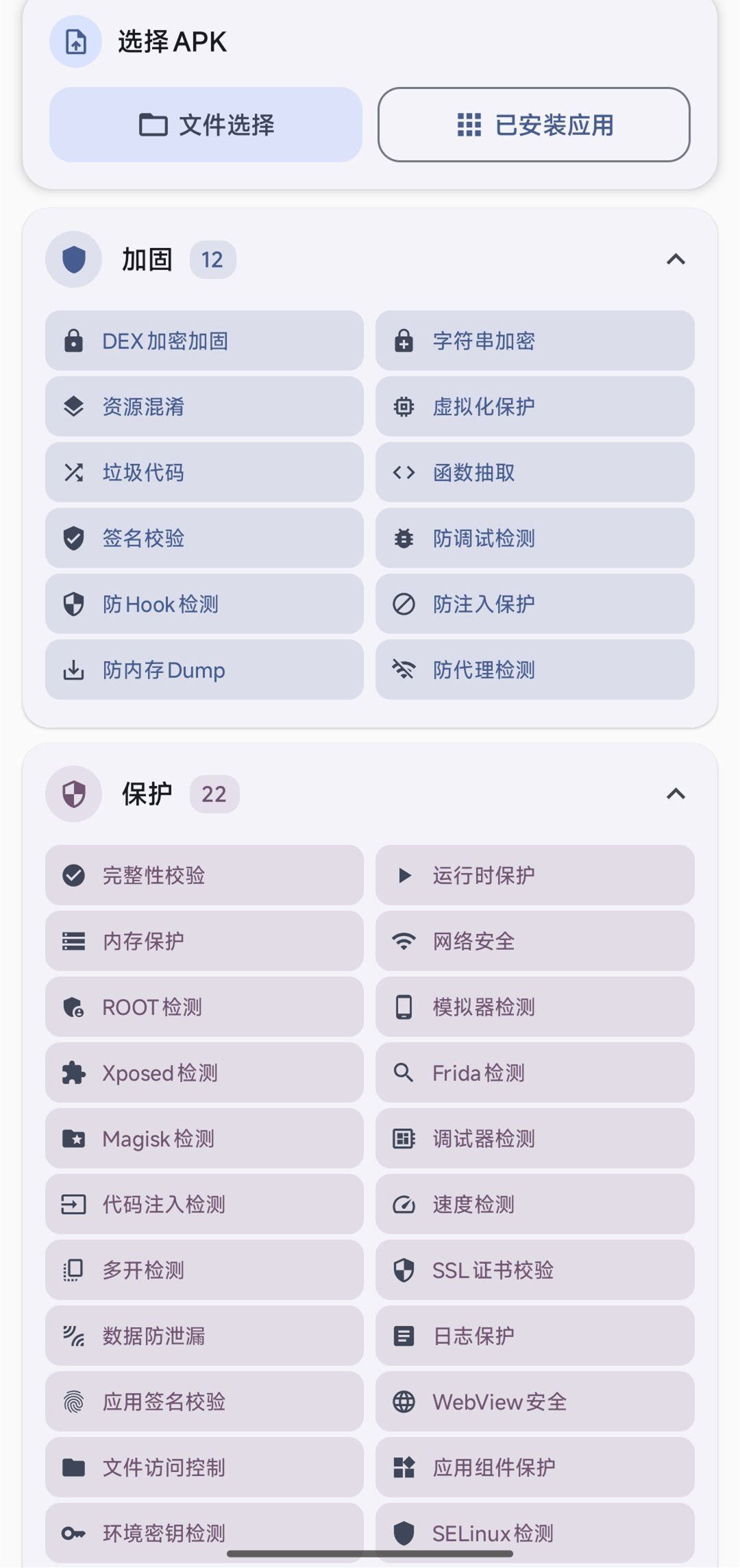 Android加固工具全本地运行的五层代码加固工具：从 DEX 加密到 VMP 虚拟化的完整防护方案-32互游
