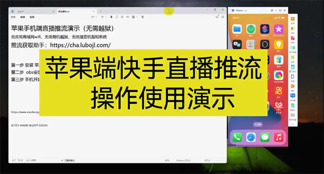苹果手机直播推流新玩法:无需刷机越狱,不用同局域网WiFi也能开播!-侠客资源