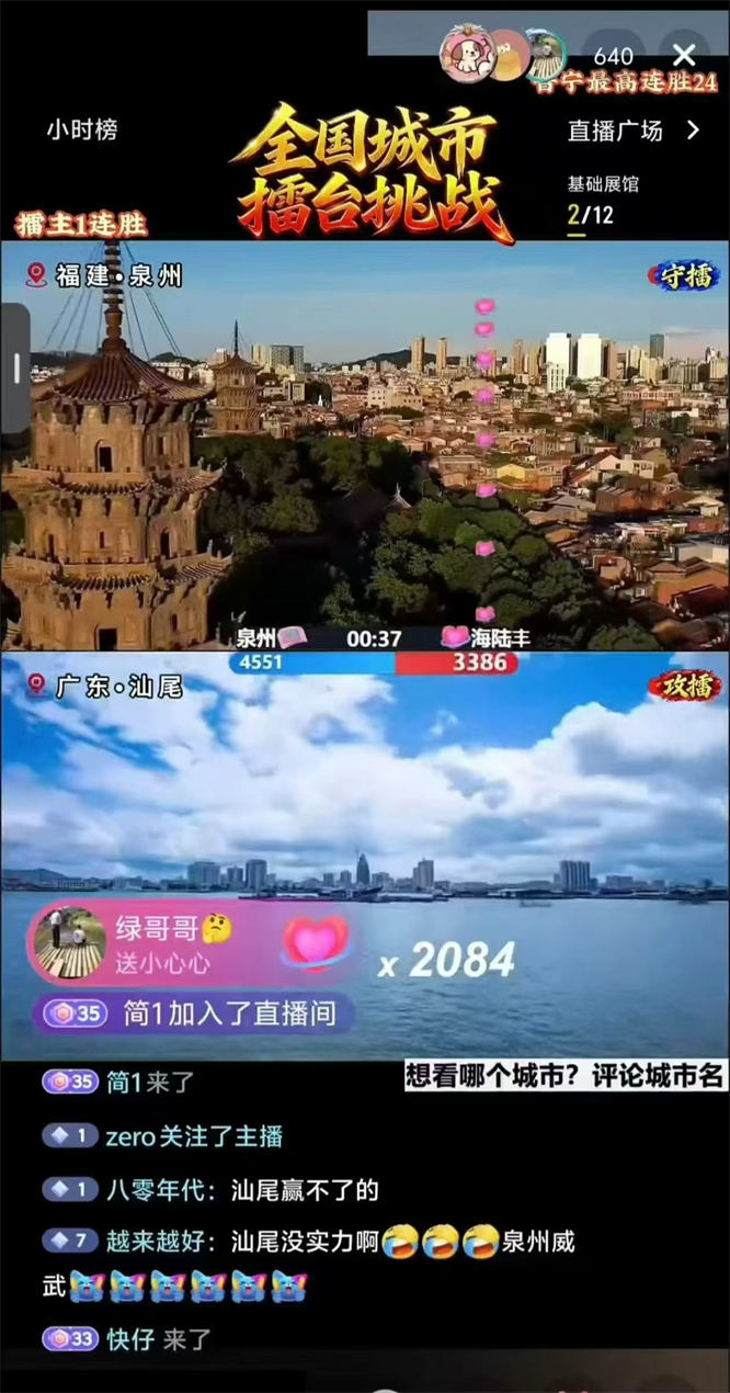全自动城市pk直播玩法搭建,投票自动切换城市,354座城市素材,覆盖全国28个省+6个直辖市/特别行政区-侠客资源