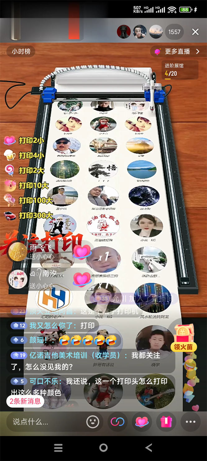 TK头像打印机弹幕互动整蛊游戏直播搭建,无需出镜和才艺,画面有趣,人气礼物嘎嘎猛-32互游