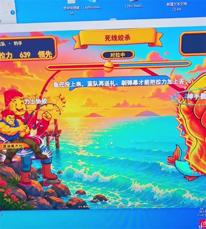 钓鱼对拉力赛弹幕互动整蛊游戏直播搭建,无需出镜和才艺,画面有趣,人气礼物嘎嘎猛-32互游
