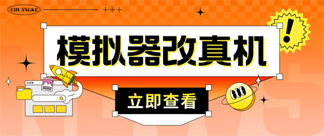 最新电脑模拟器改真手机方案,游戏搬砖党福音适用于所有模拟器搬砖游戏-侠客资源